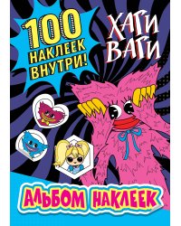 Альбом наклеек Хаги Ваги (синий) 100 наклеек