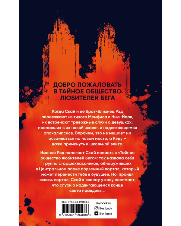 Забег к концу света