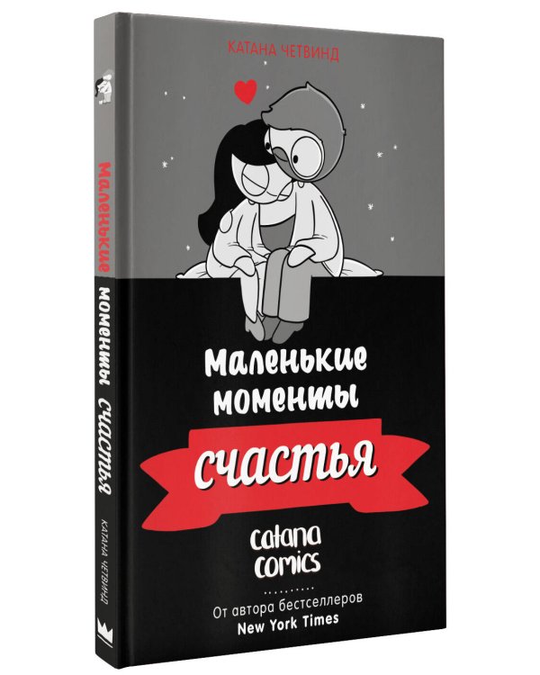 Маленькие моменты счастья