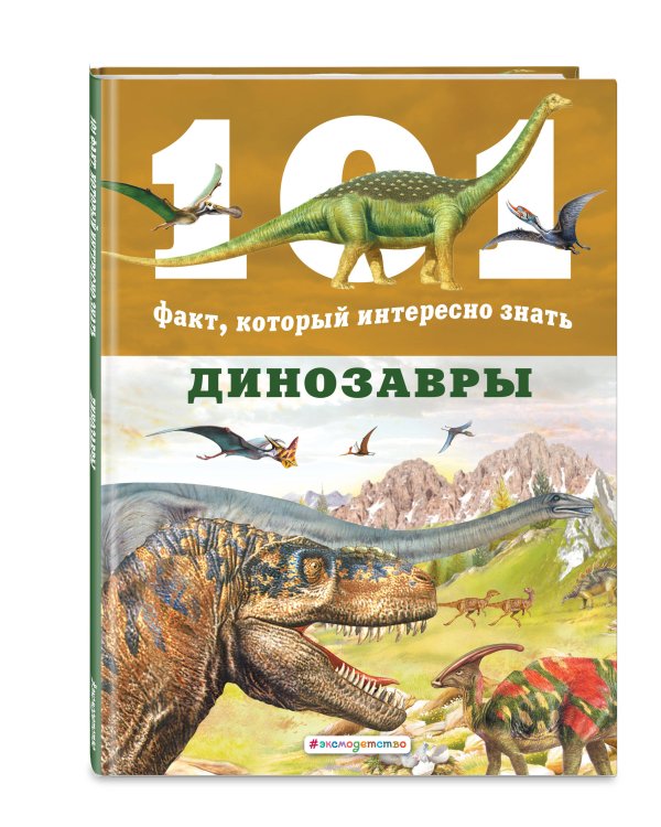 Динозавры