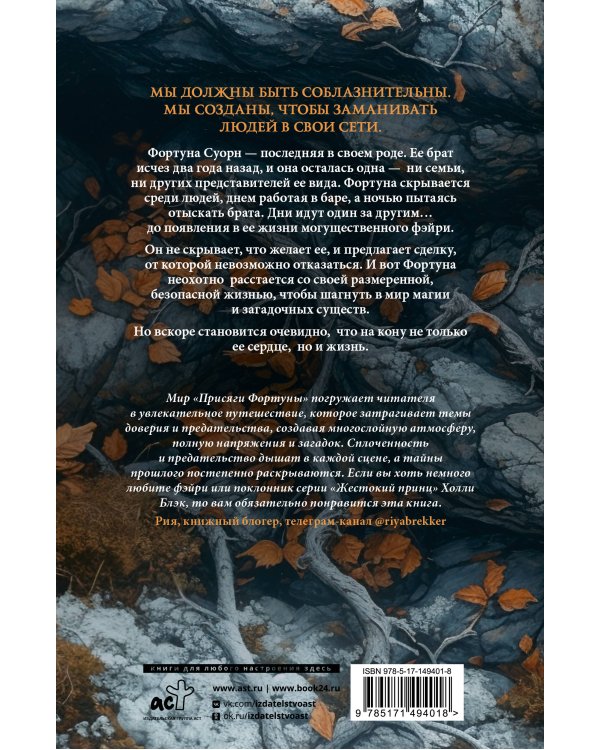 Присяга фортуны