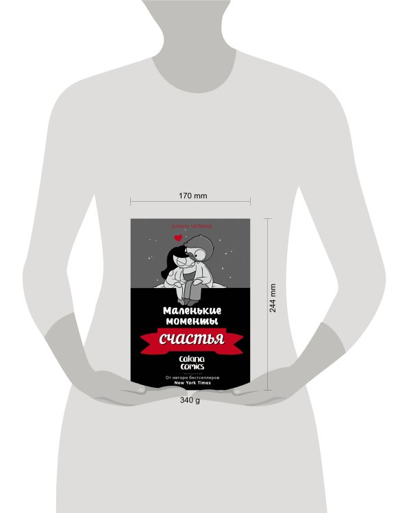 Маленькие моменты счастья