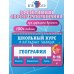 Дополнительное изображение книги «География: 5-11 классы»