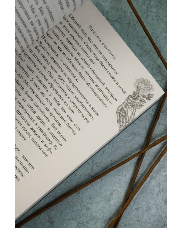 Присяга фортуны