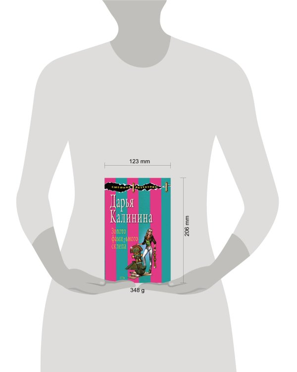 Дополнительное изображение книги «Золото фамильного склепа»