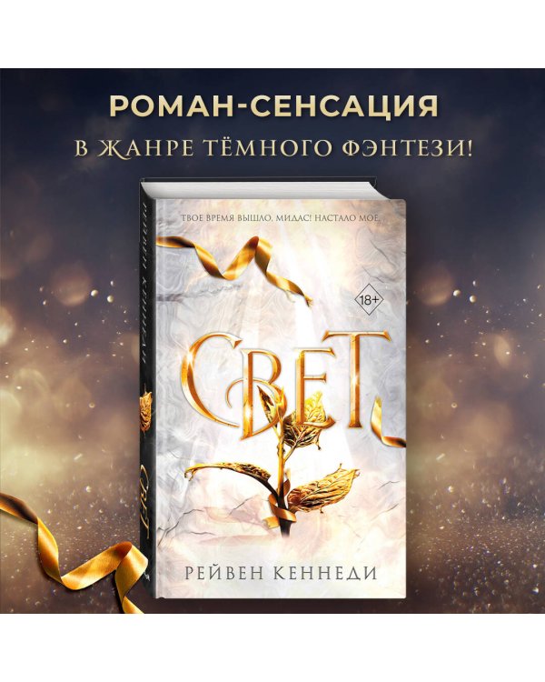 Свет (#4)