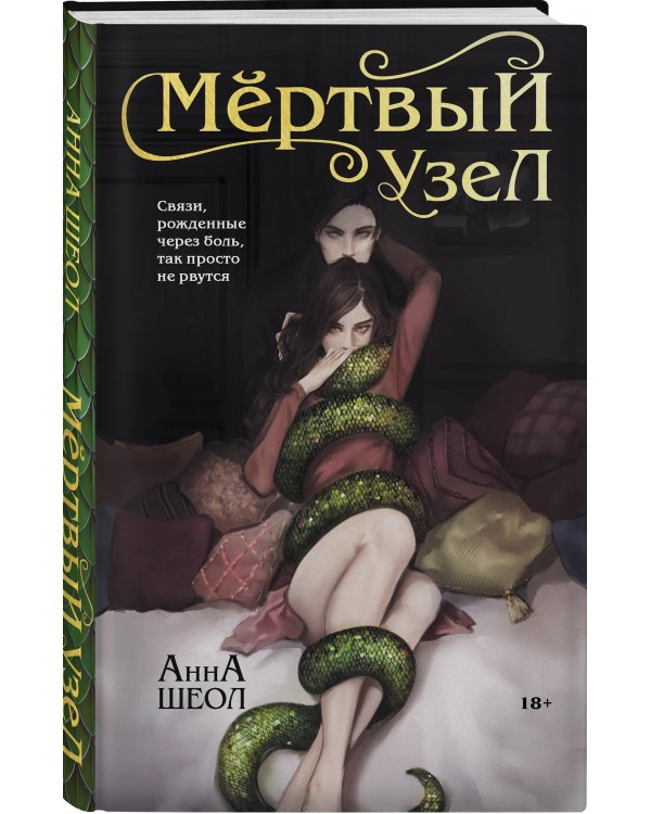 Мертвый узел
