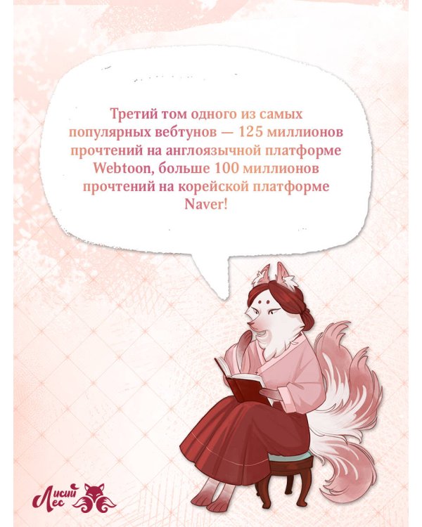 Я взрастила зверя. Том 3