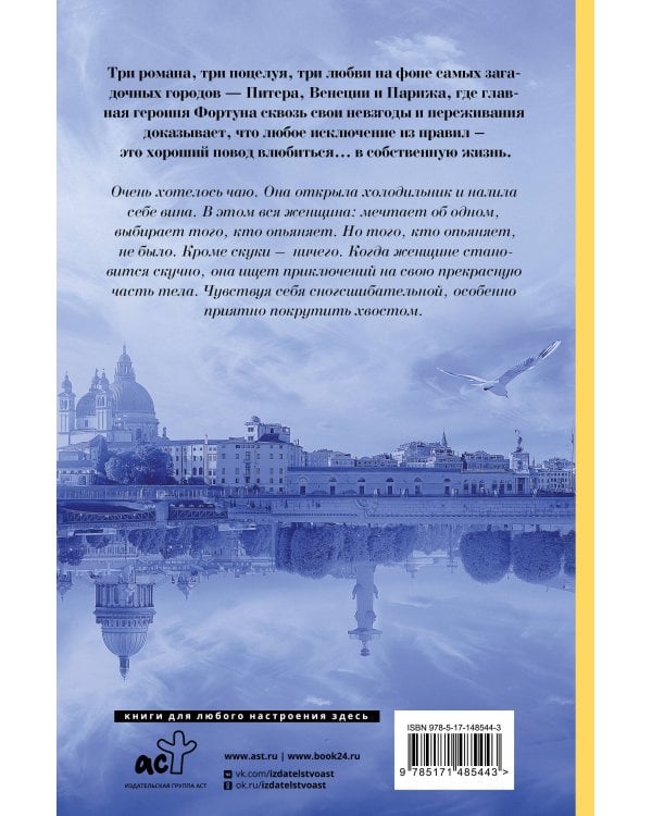 Три поцелуя. Питер, Париж, Венеция