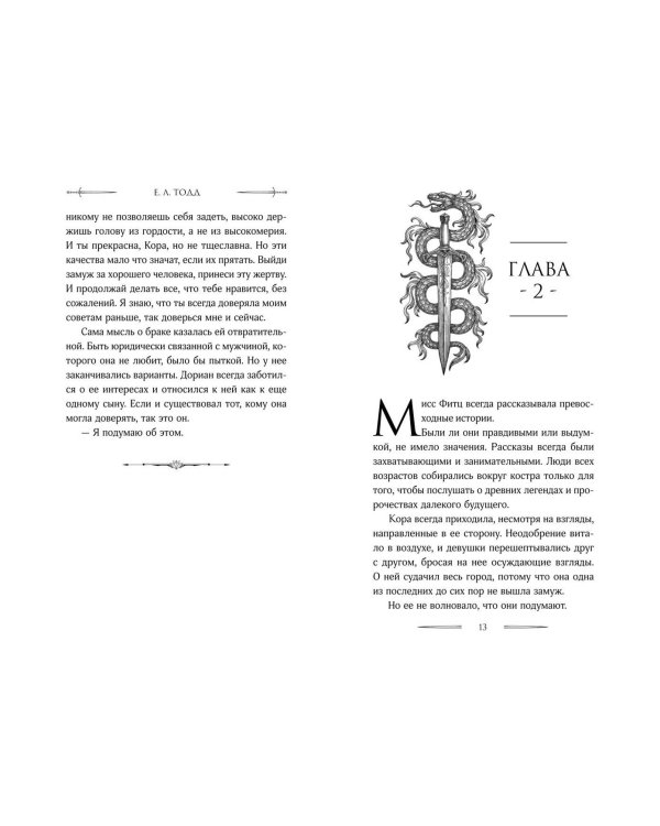 Гнев дракона (#1)