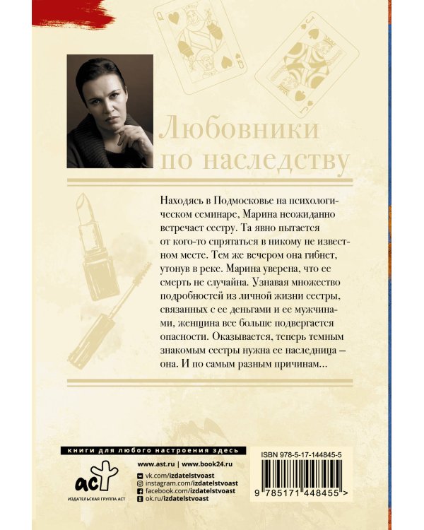 Любовники по наследству