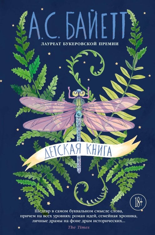 (Азбука) Большой роман Детская книга