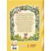 Сокровища мировой литературы для детей Сказки матушки Гусыни. Рис. В. Челака