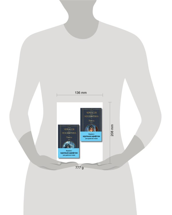 Хмель (комплект из 2 книг)