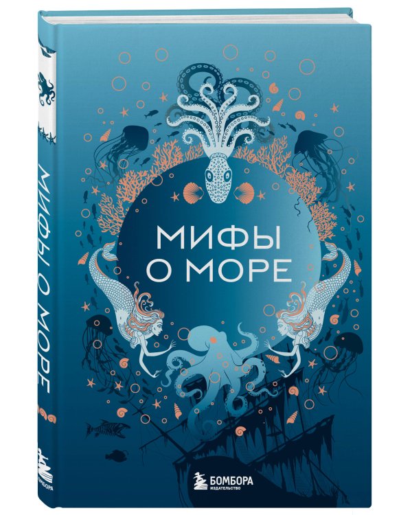 Мифы о море