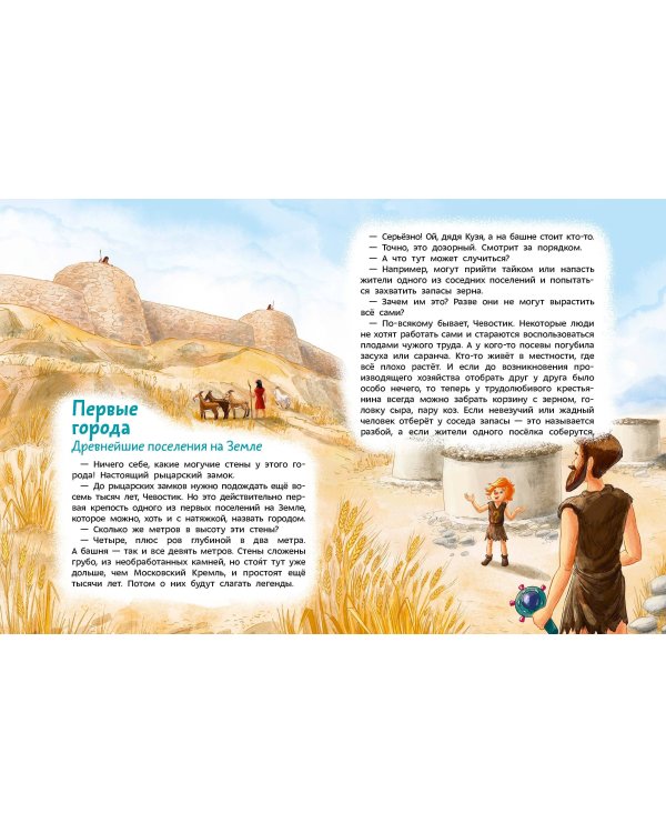 Древние цивилизации. Детская энциклопедия (Чевостик)