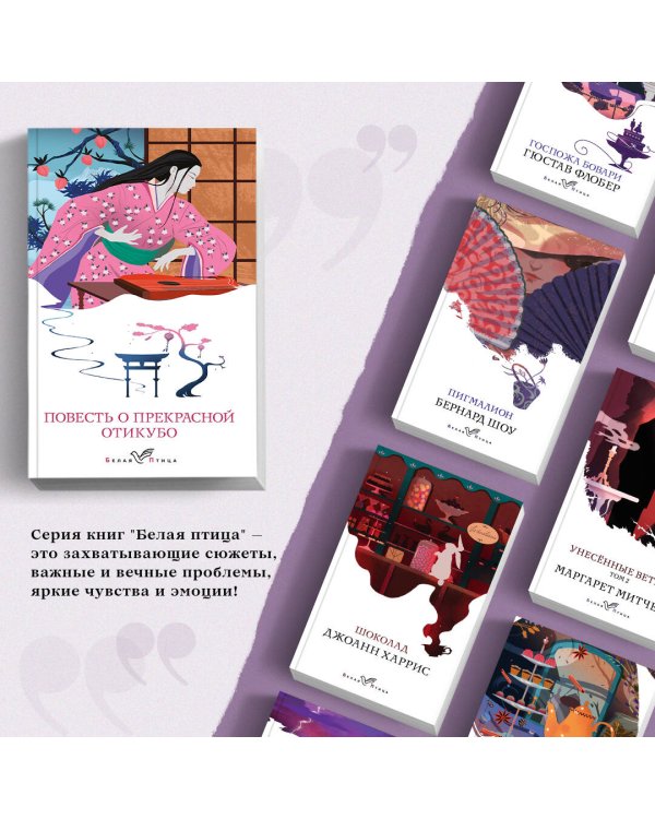 Набор "Старинные японские повести" (из 2-х книг: "Повесть о прекрасной Отикубо", "Записки у изголовья")