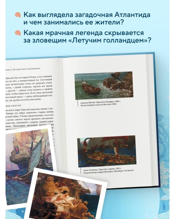 Мифы о море