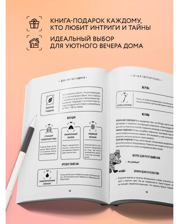 Место преступления. Увлекательные детективные задачки для развития логики