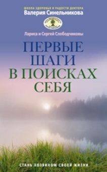 Тайны подсознания (Центрполиграф) Первые шаги в поисках себя