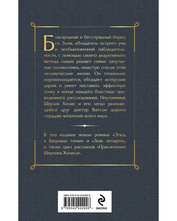 Приключения Шерлока Холмса