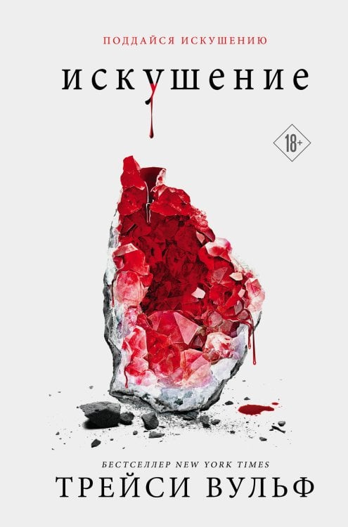 Young Adult. Сумеречная жажда Искушение