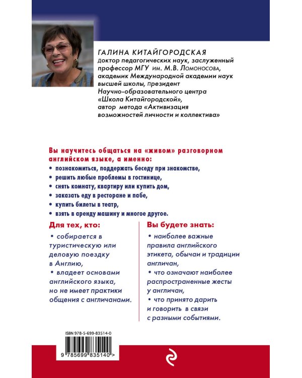 Как говорить и вести себя в Англии + CD