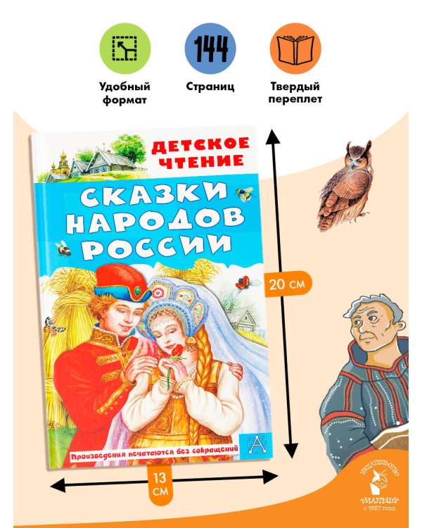 Сказки народов России