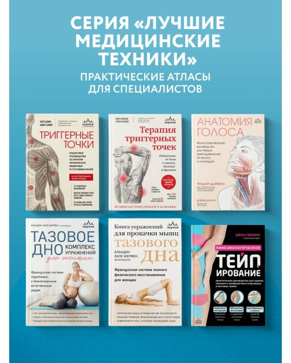 Дополнительное изображение книги «Атлас триггерных точек. Современные подходы к работе с мышцами и суставами при болевых синдромах»