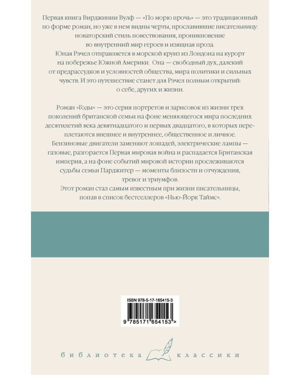 По морю прочь. Годы