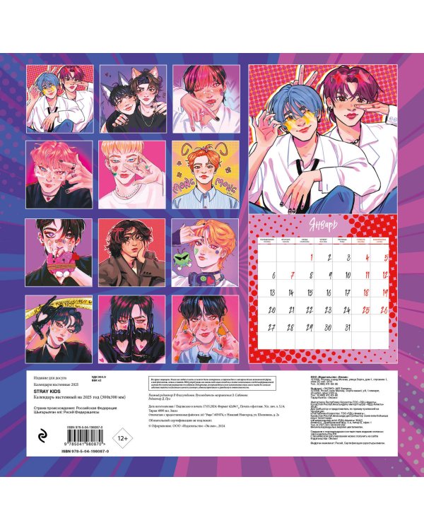 Stray Kids. Календарь настенный на 2025 год (300х300 мм)