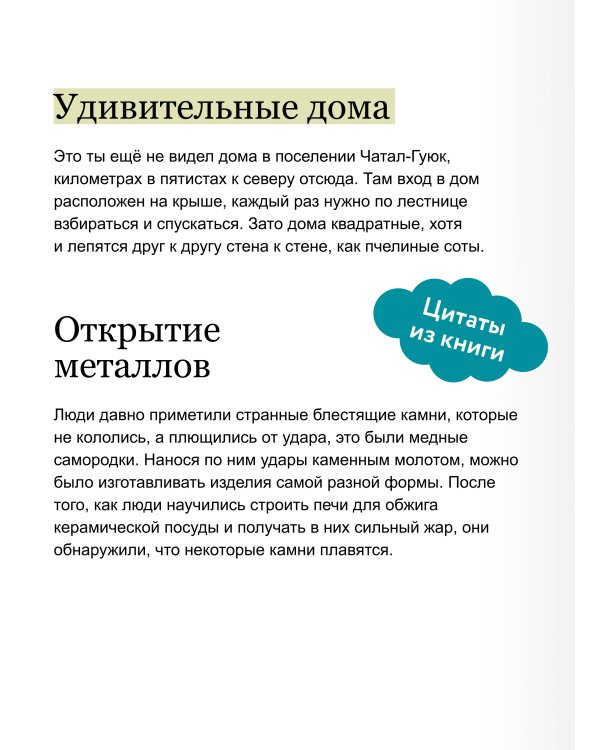 Древние цивилизации. Детская энциклопедия (Чевостик)