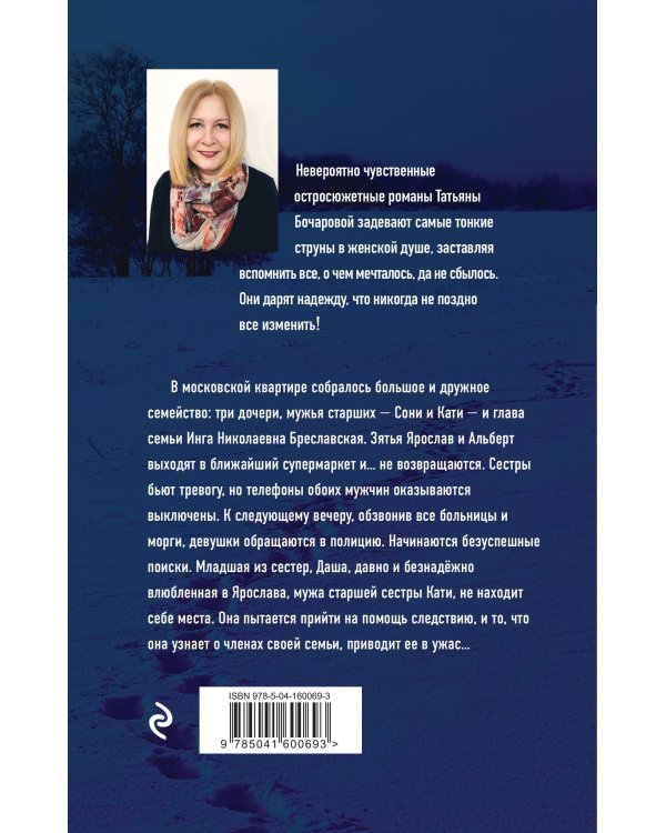 Семейная идиллия