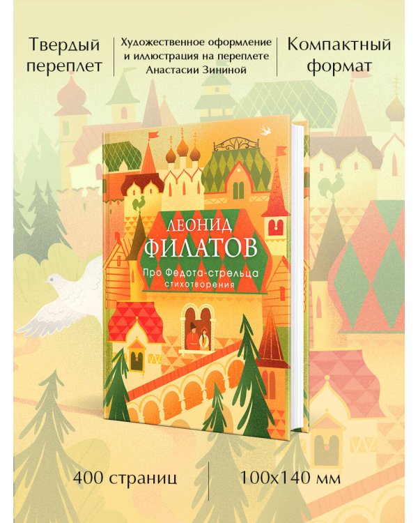 Дополнительное изображение книги «Про Федота-стрельца. Стихотворения»
