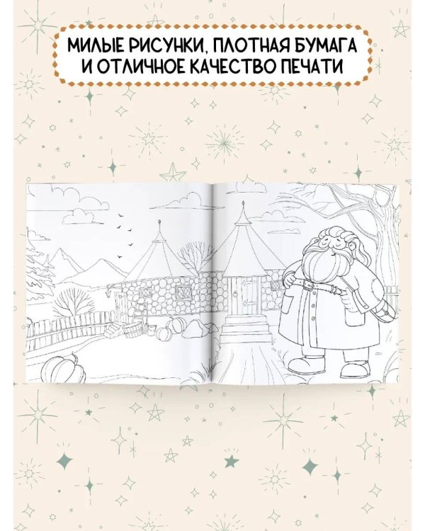Школа чародейства и волшебства. Раскраска для фанатов Гарри Поттера
