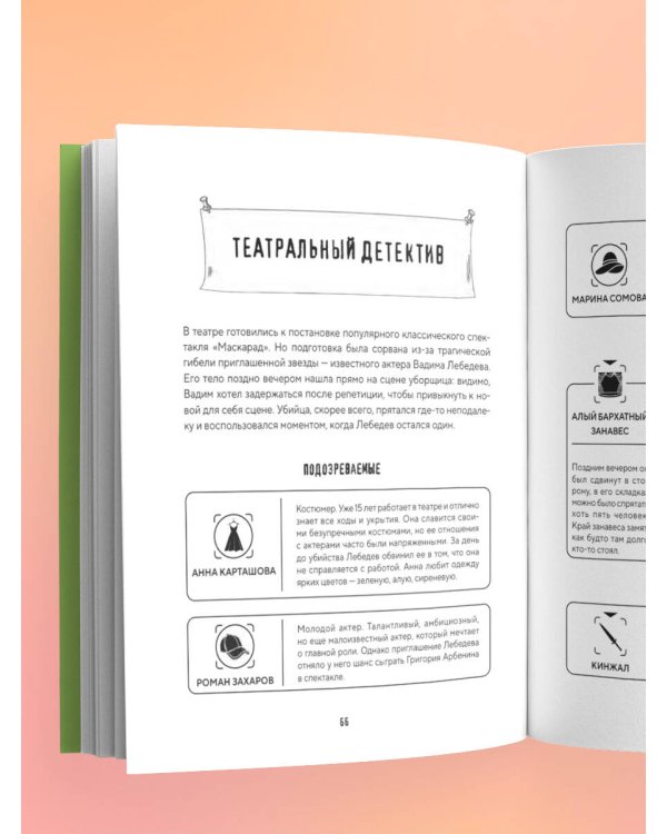 Место преступления. Увлекательные детективные задачки для развития логики