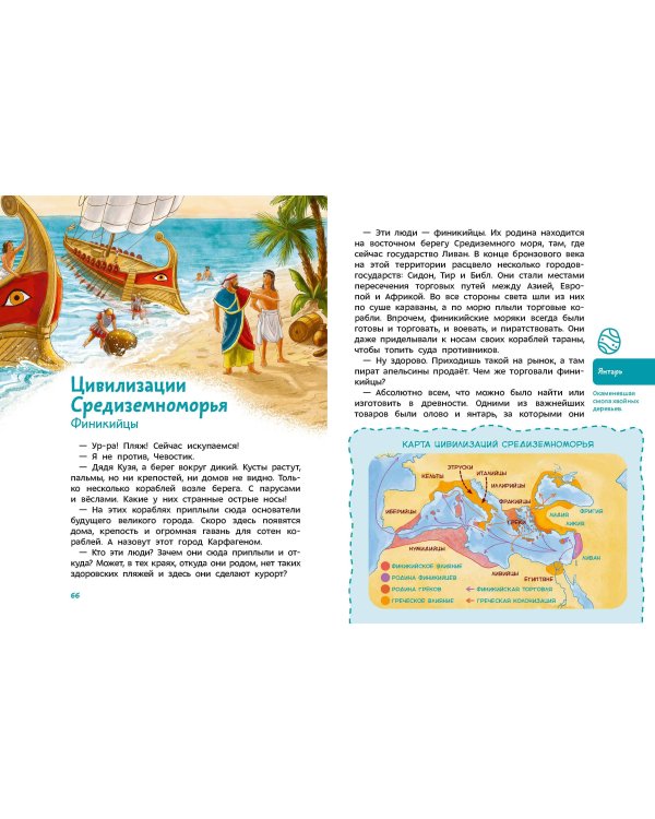 Древние цивилизации. Детская энциклопедия (Чевостик)