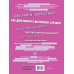Дополнительное изображение книги «Первая энциклопедия для девочек»