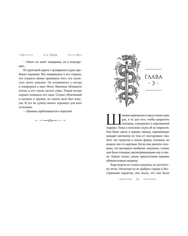 Гнев дракона (#1)