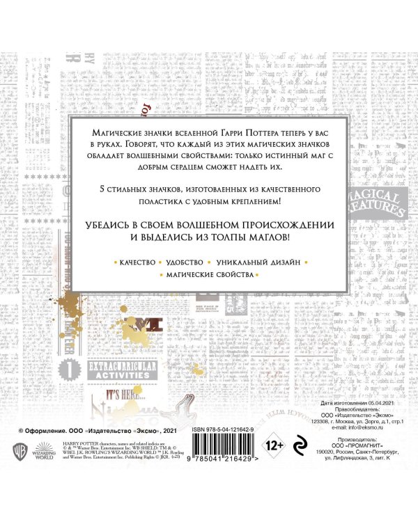 Комплект. Набор по Гарри Поттеру. Драко Малфой (Блокнот+ ежедневник+значки) (ИК)