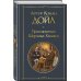 Приключения Шерлока Холмса