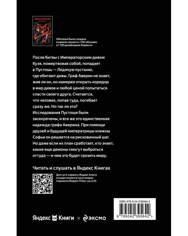 Демон из Пустоши. Колдун Российской империи