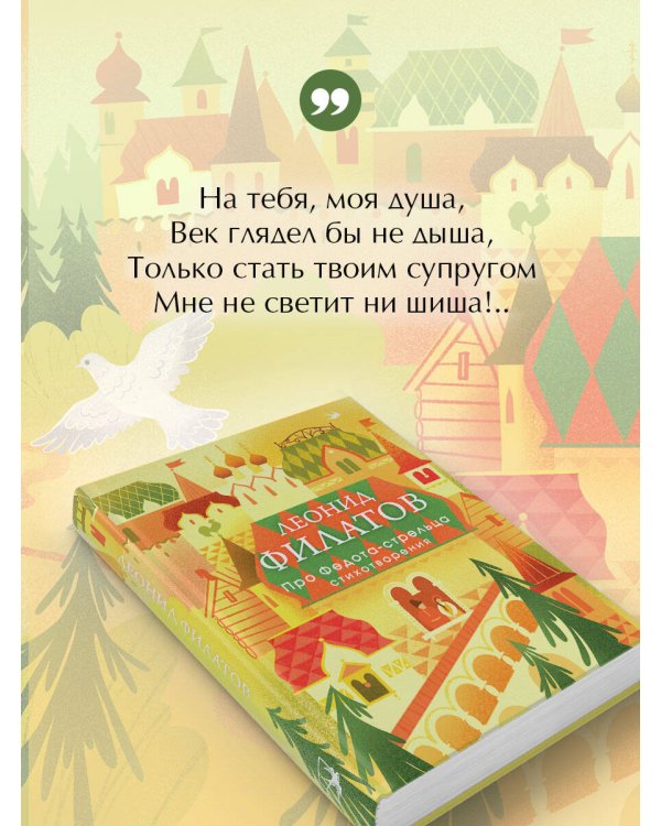 Дополнительное изображение книги «Про Федота-стрельца. Стихотворения»