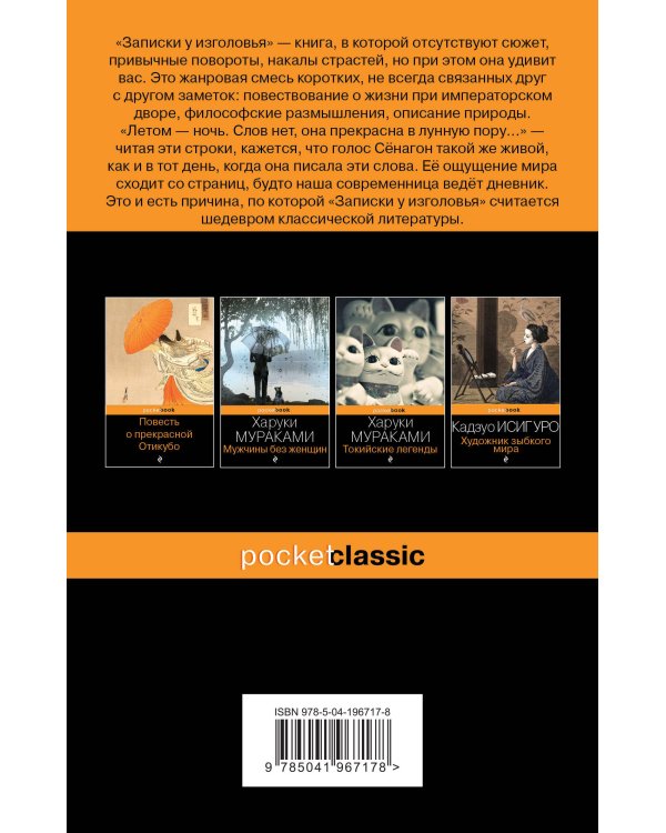 Набор "Старинные японские повести" (из 2-х книг: "Повесть о прекрасной Отикубо", "Записки у изголовья")