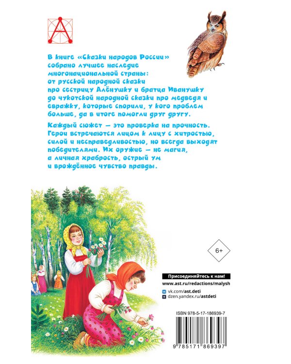 Сказки народов России