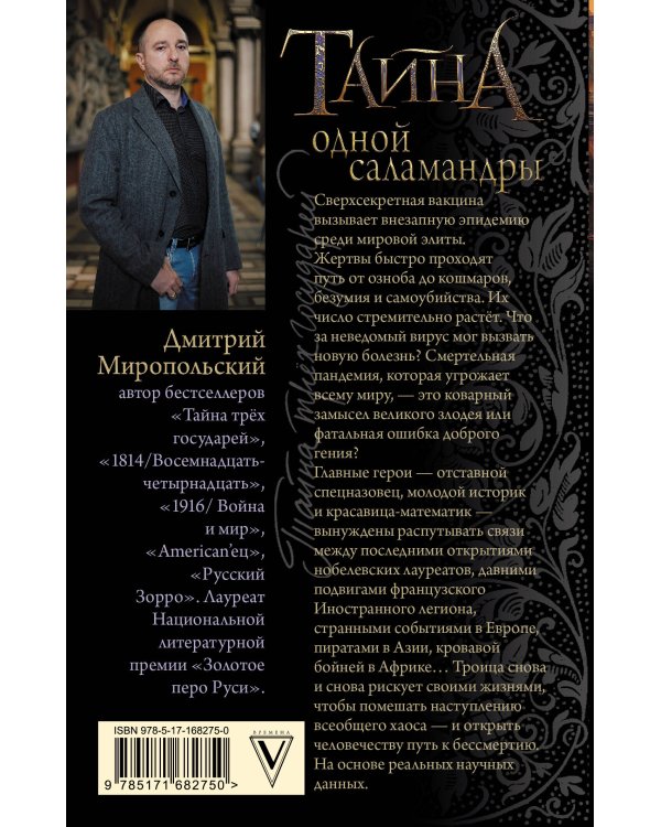 Тайна одной саламандры
