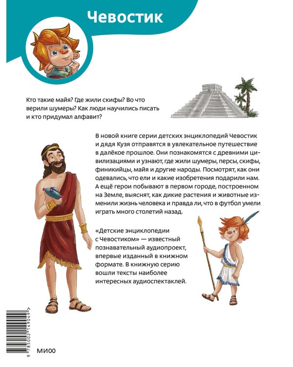 Древние цивилизации. Детская энциклопедия (Чевостик)