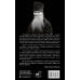 Поучения преподобного Амвросия Оптинского. Супругам и родителям