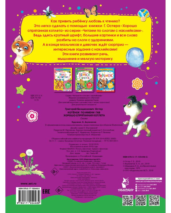 Котенок по имени Гав. Хорошо спрятанная котлета