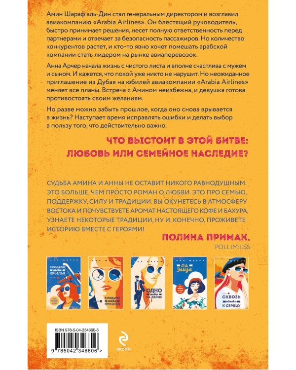 Я подарю тебе крылья. Книга 6. Сквозь облака к сердцу. Книга 2